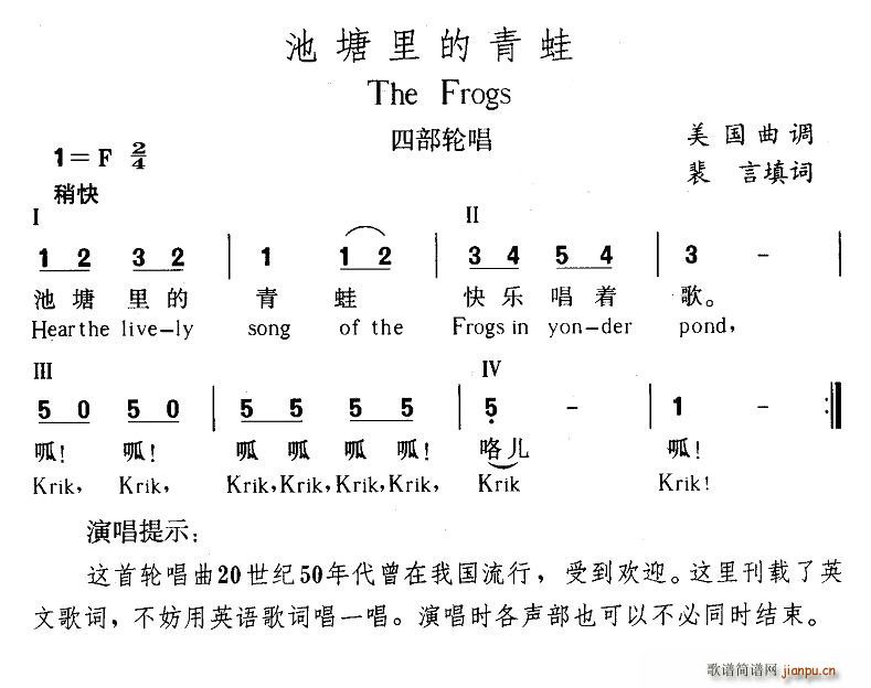 池塘里的青蛙(六字歌谱)1