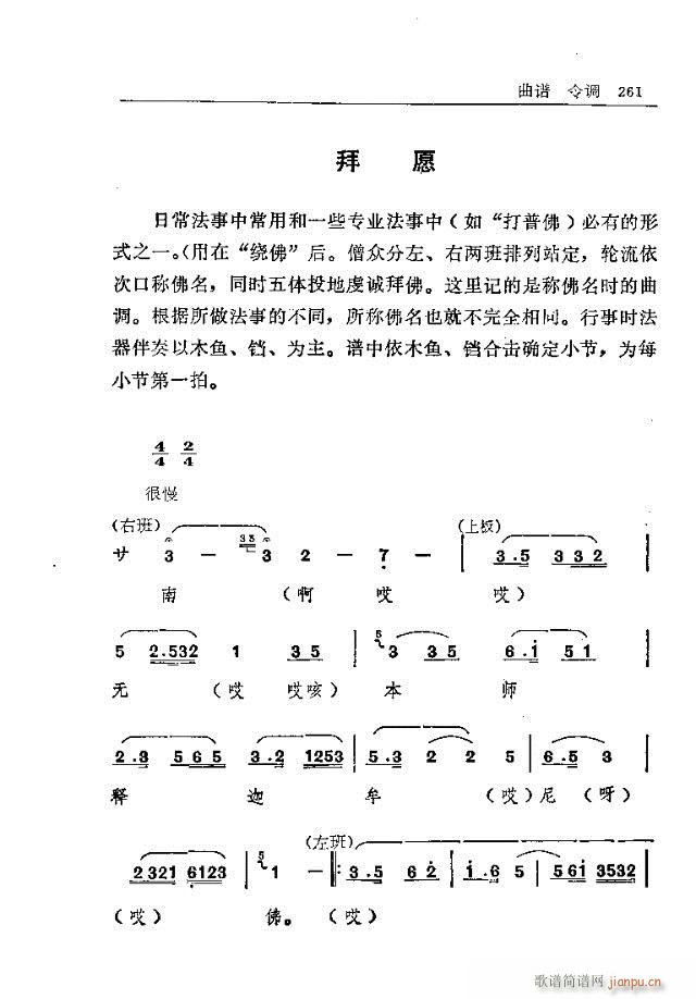 五台山佛教音乐241-270(十字及以上)21