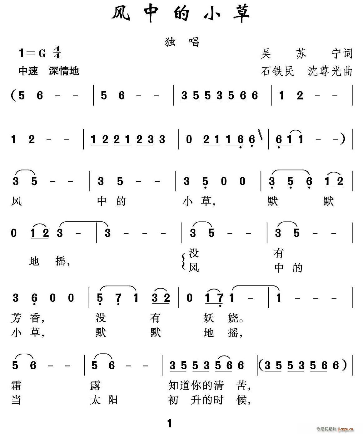 风中的小草(五字歌谱)1