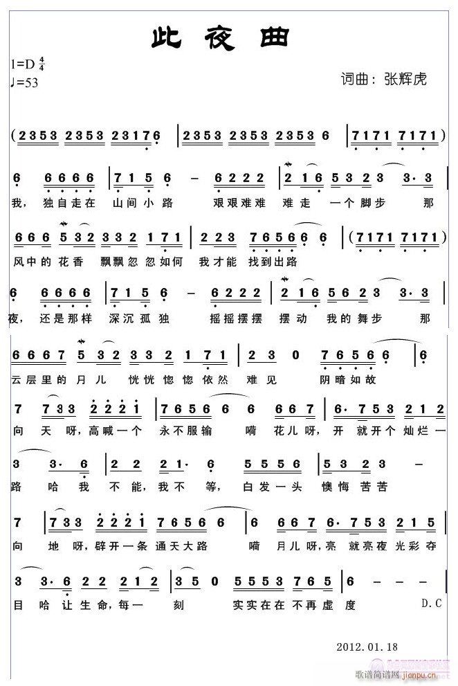 此夜曲(三字歌谱)1