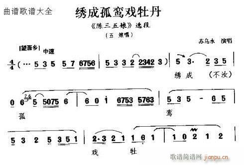 绣成孤鸾戏牡丹(七字歌谱)1