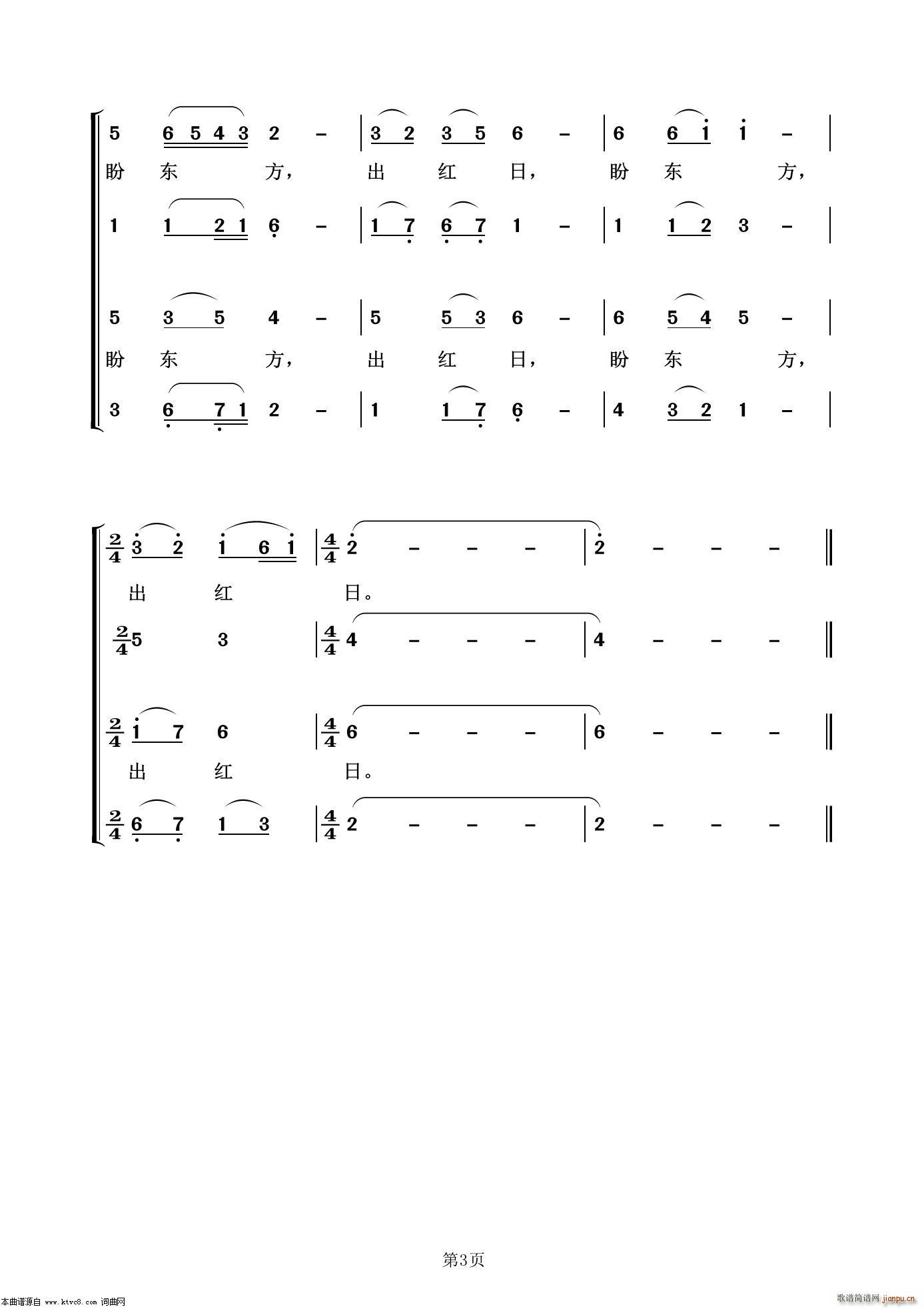 盼东方出红日 歌剧选曲100首(十字及以上)3