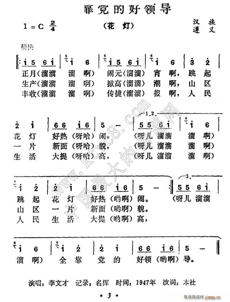 全靠党的好领导(七字歌谱)1