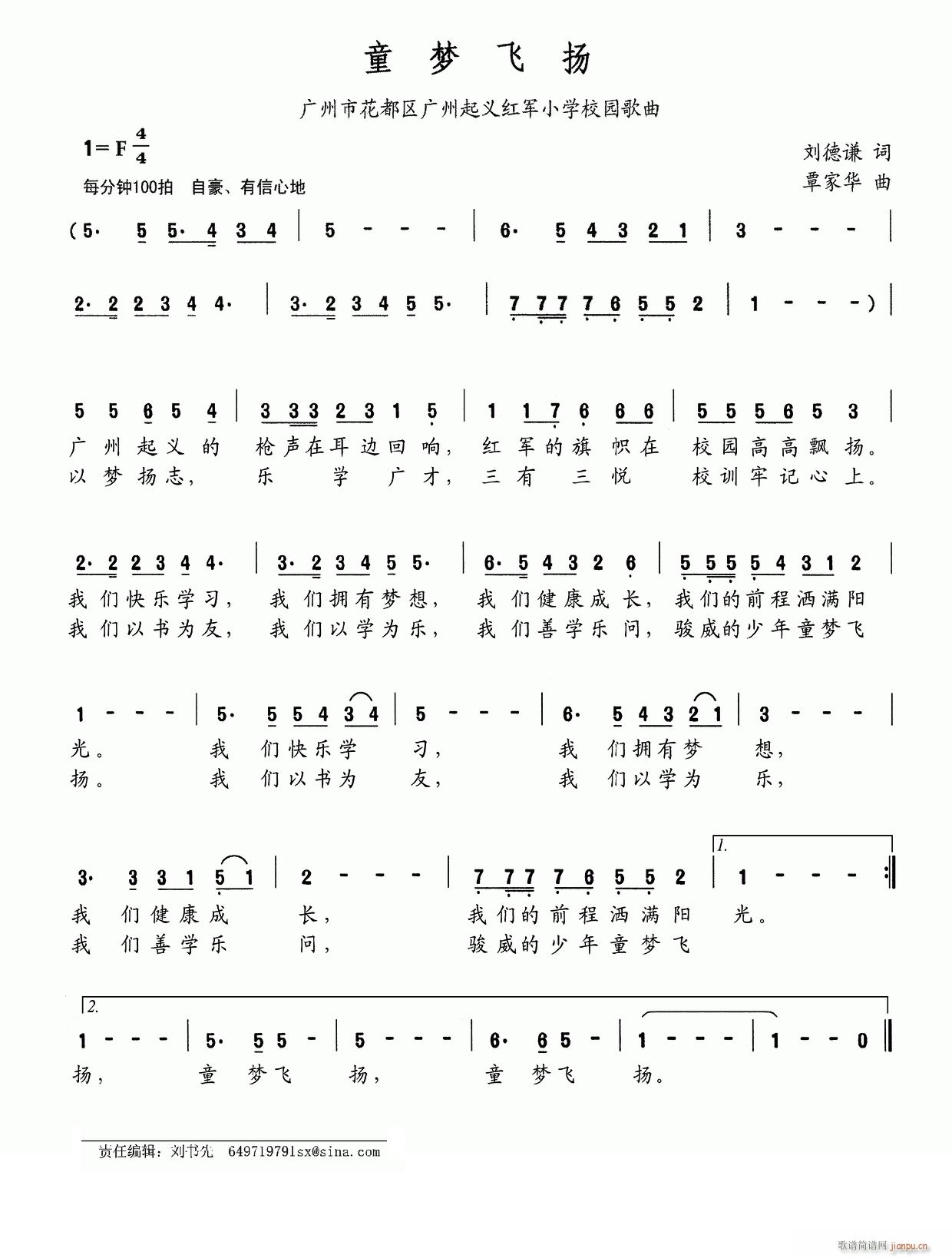 童梦飞扬(四字歌谱)1