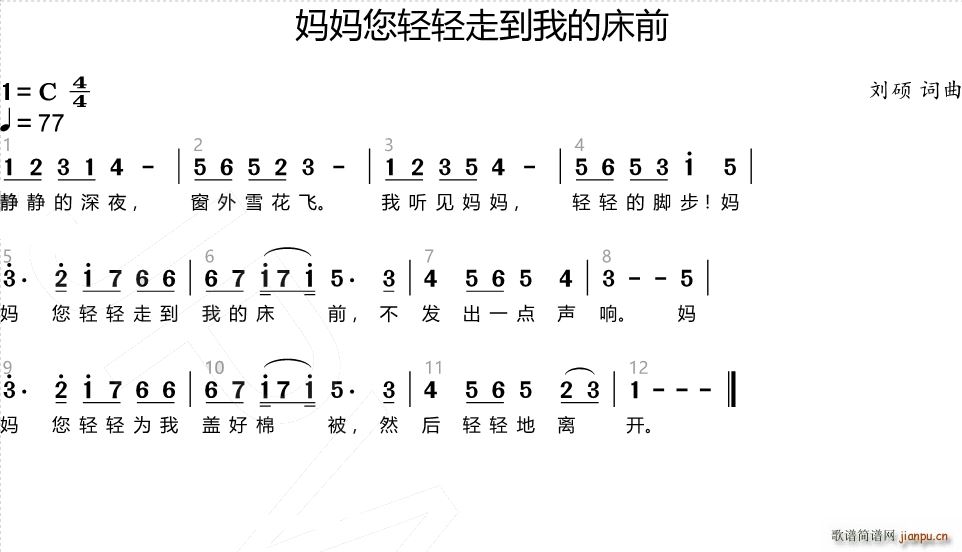 妈妈您轻轻走到我的床前(十字及以上)1