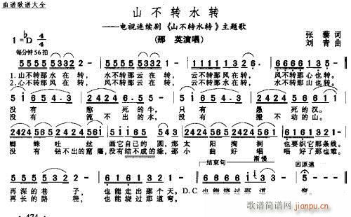 山不转水转－－－可听(十字及以上)1