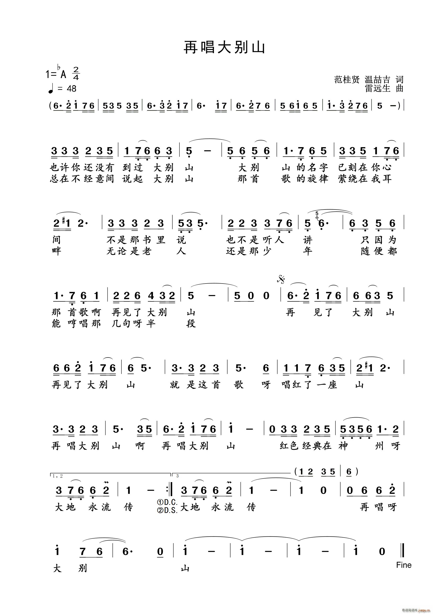 再唱大别山 加前奏完整版(十字及以上)1