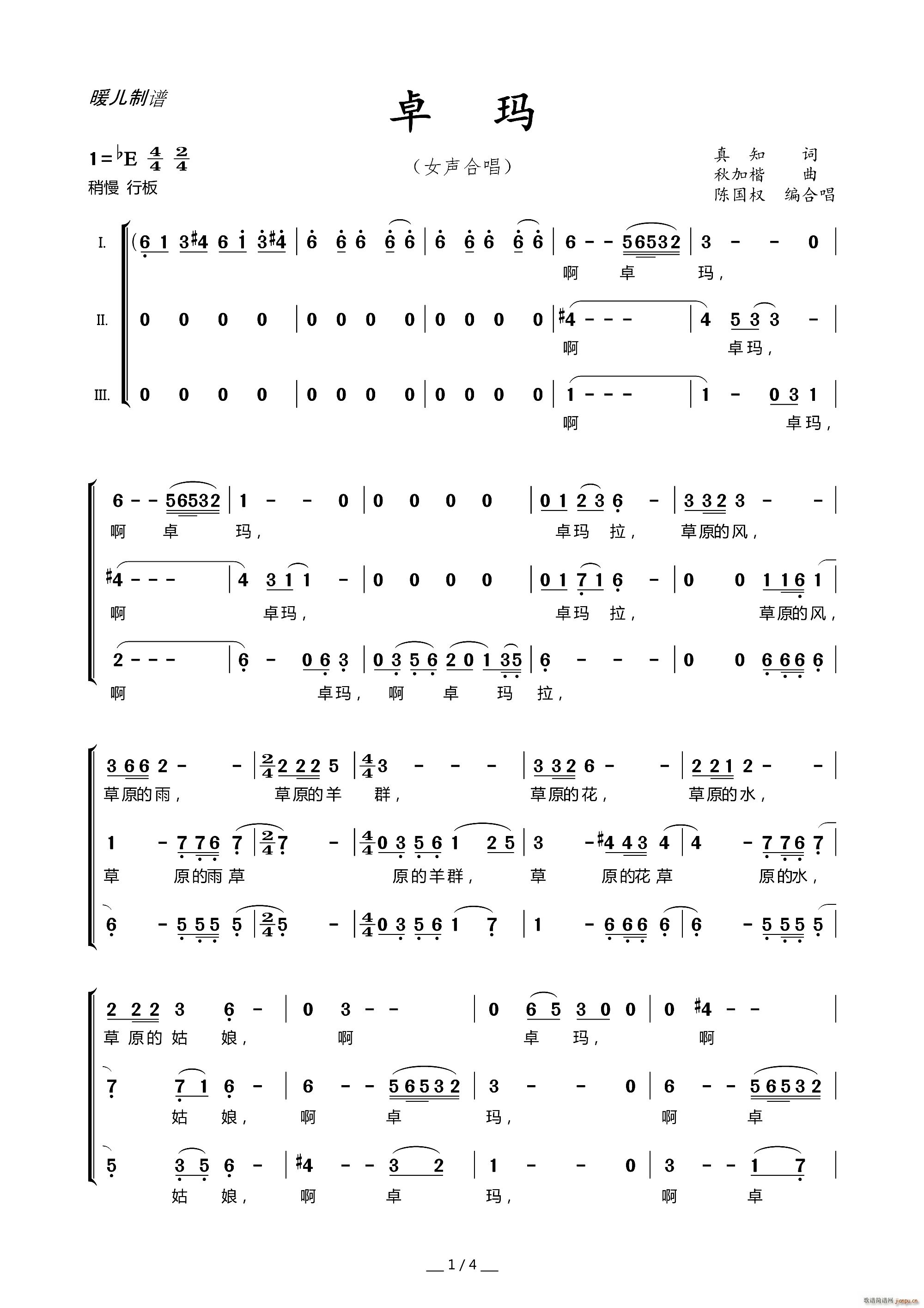 卓玛 女声合唱(合唱谱)1