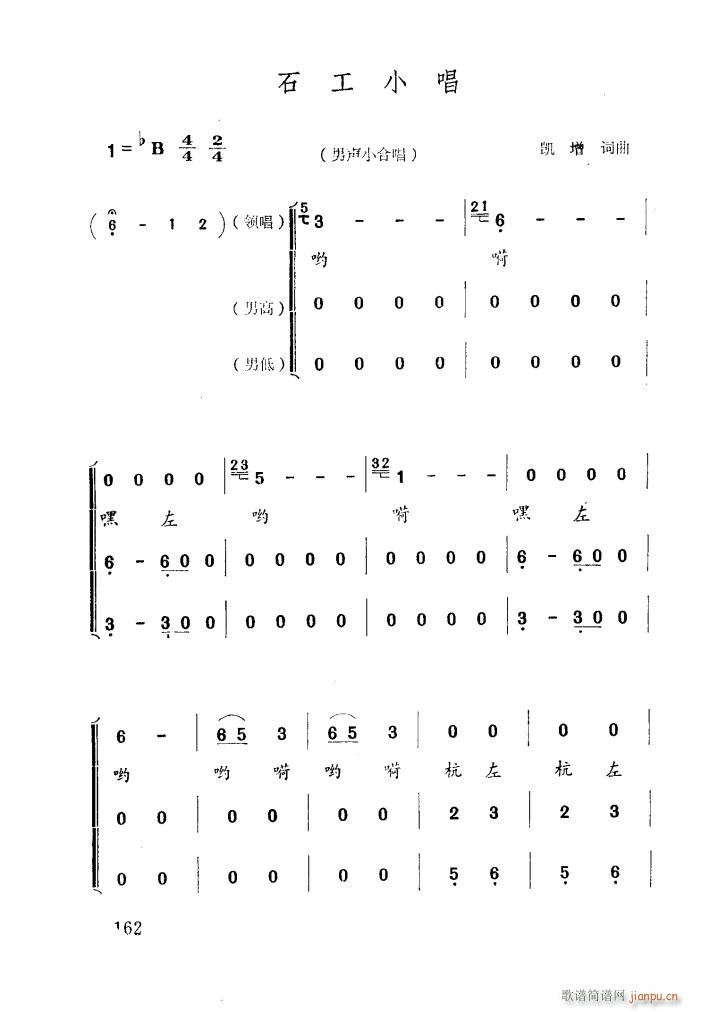 石工小唱(四字歌谱)1