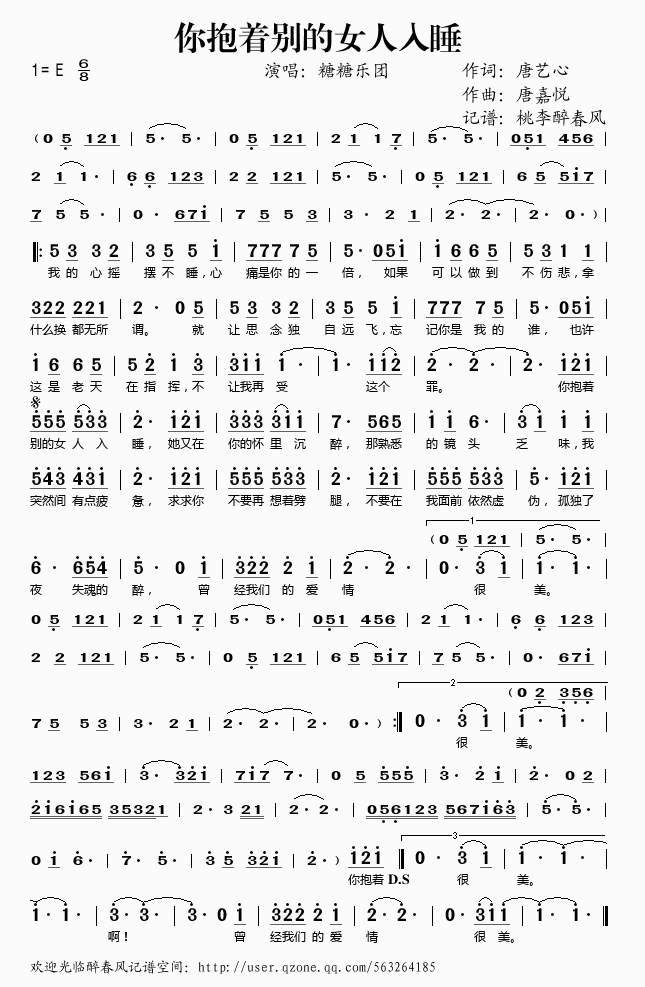 你抱着别的女人入睡(九字歌谱)1