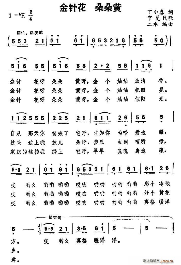 金针花 朵朵黄(七字歌谱)1