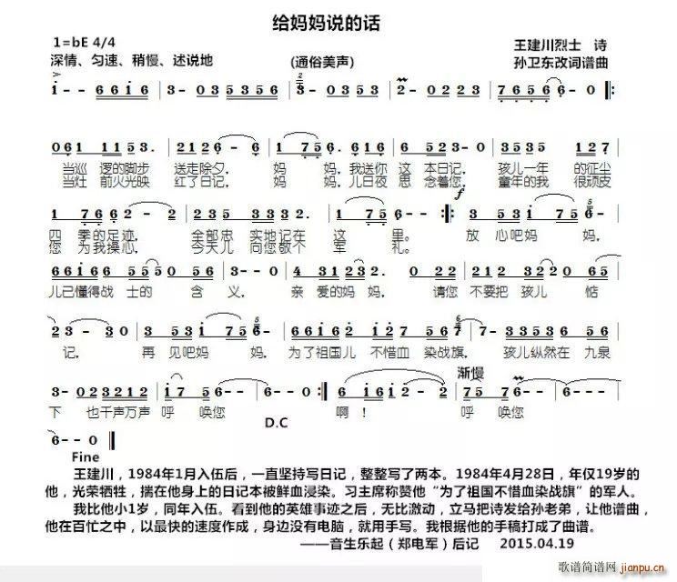 给妈妈的话 孙卫东曲(十字及以上)1