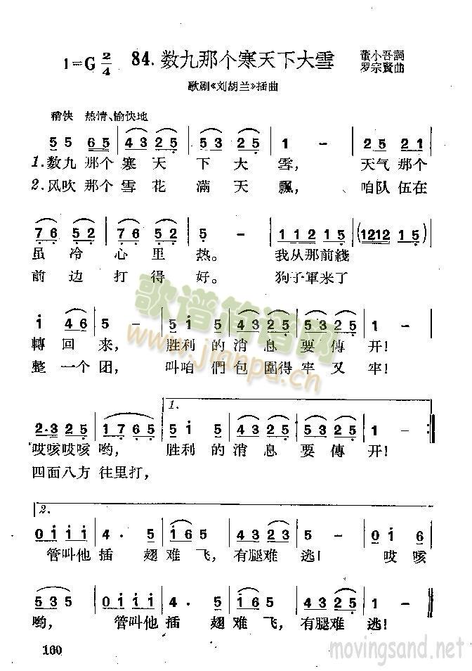 数九那个寒天下大雪(九字歌谱)1