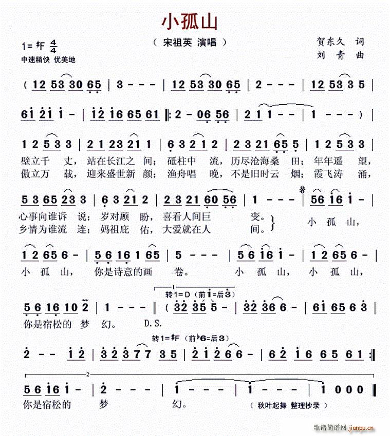 小孤山(三字歌谱)1