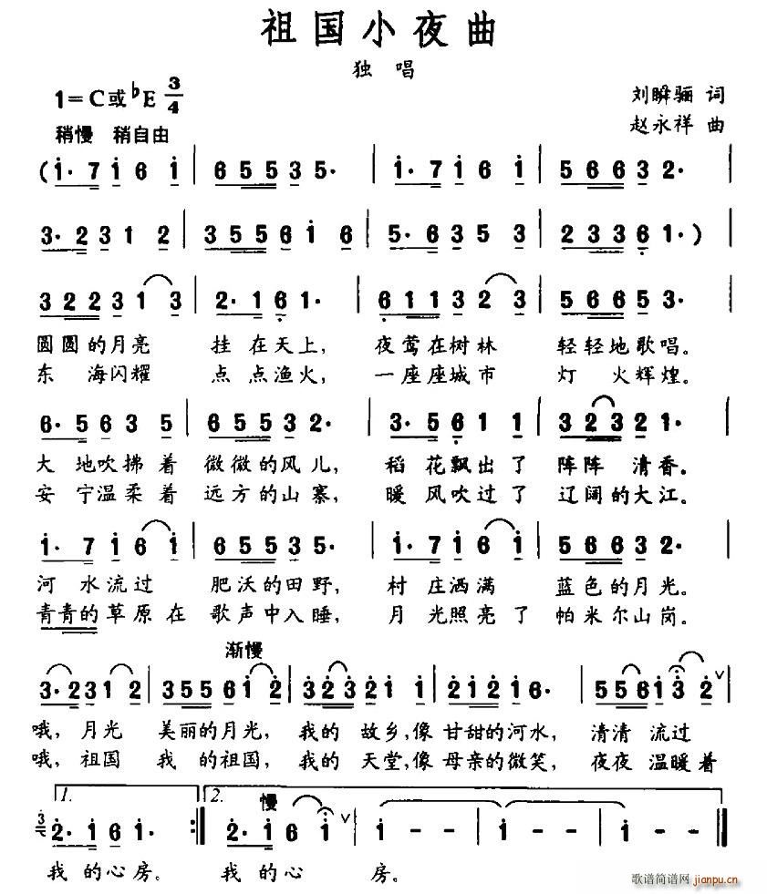 祖国小夜曲(五字歌谱)1