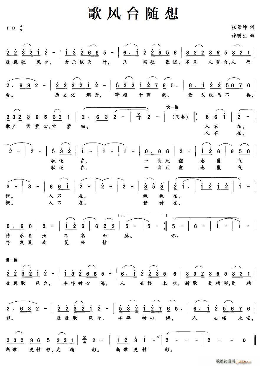 歌风台随想(五字歌谱)1