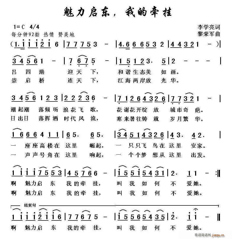 魅力启东(四字歌谱)1