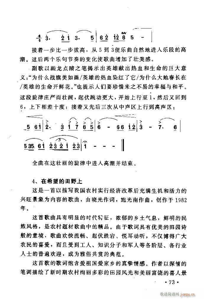 读谱歌唱艺术 唱歌的技巧与方法41 80(十字及以上)33