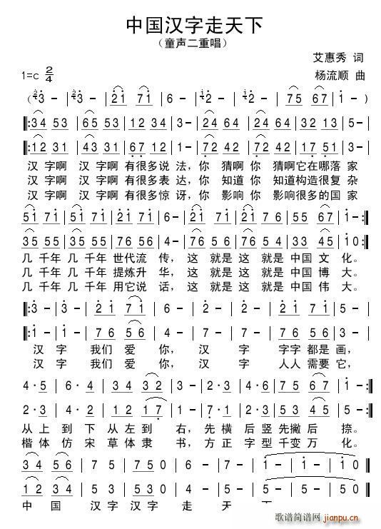 中国汉字走天下 童声二重唱(十字及以上)1