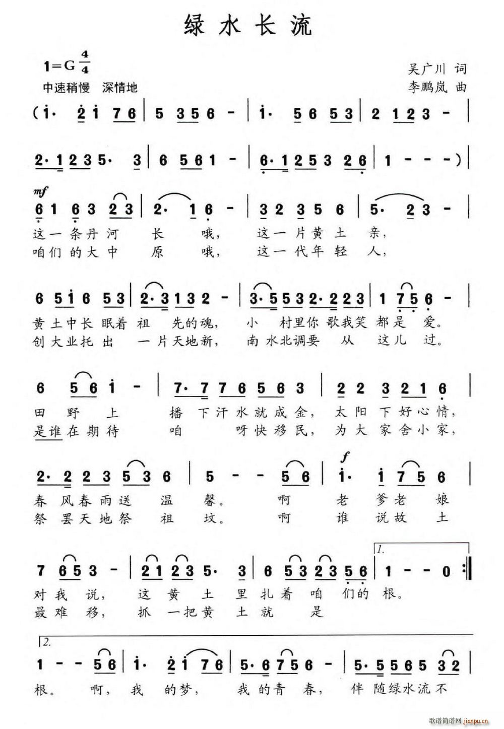 绿水长流(四字歌谱)1