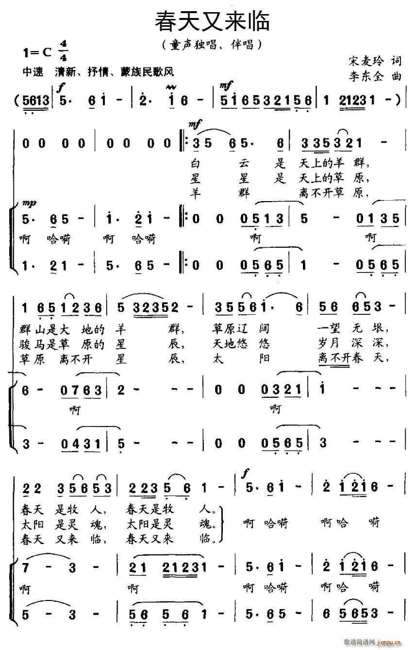 春天又来临 合唱(合唱谱)1