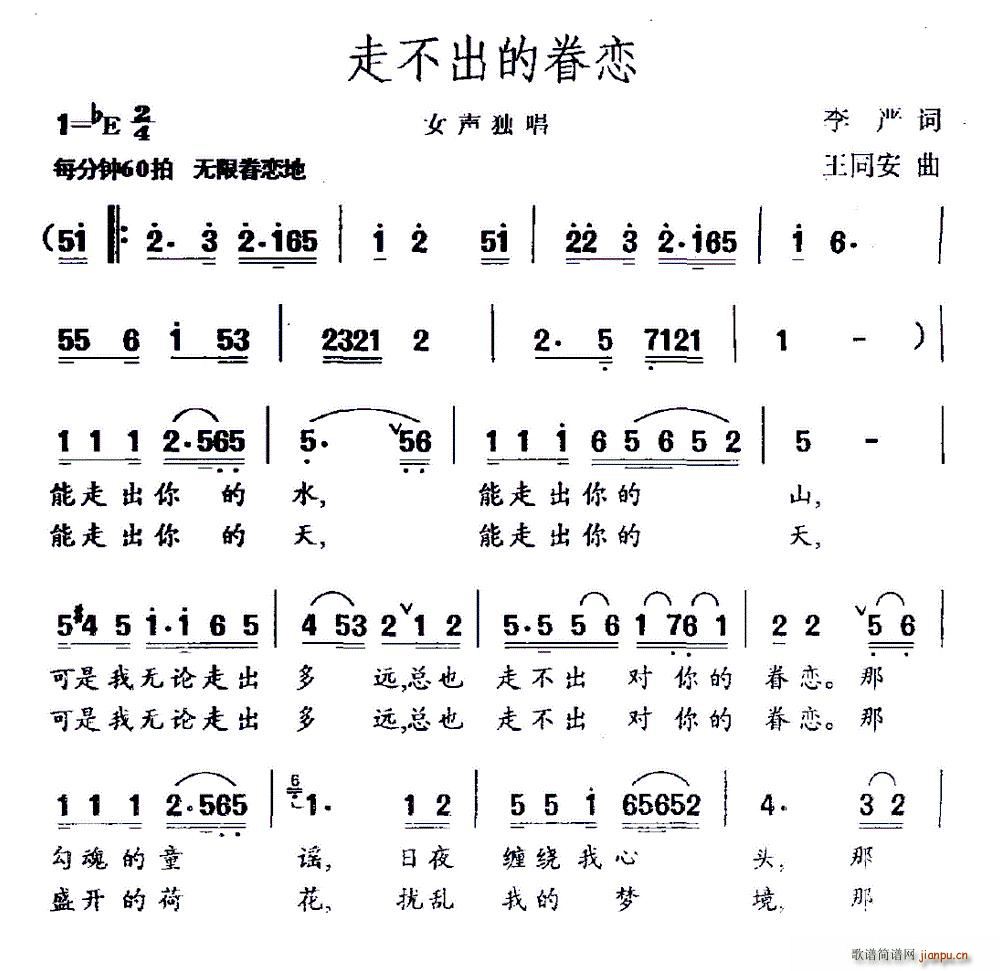 走不出的眷恋(六字歌谱)1