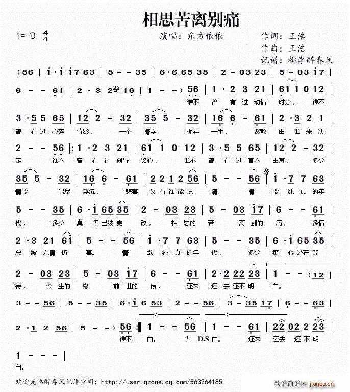 相思苦离别痛(六字歌谱)1