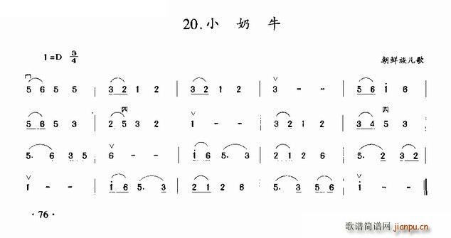 小奶牛 朝鲜族儿歌(二胡谱)1