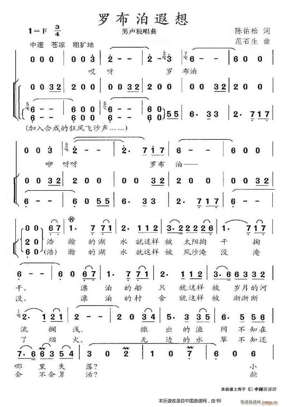 罗布泊遐想 独唱 合唱谱(合唱谱)1