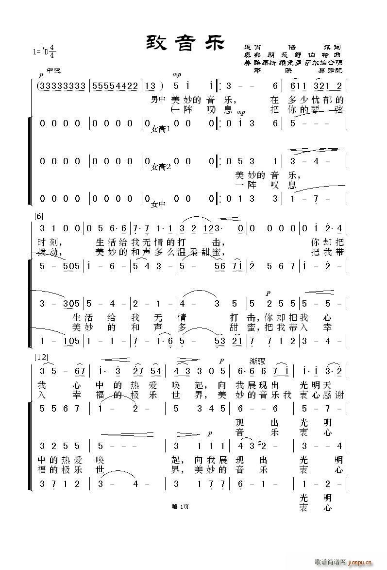 致音乐 男领女合(八字歌谱)1