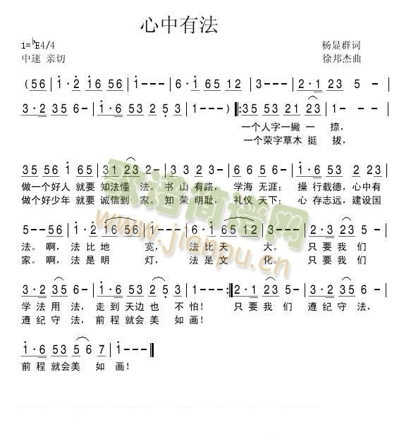 心中有法(四字歌谱)1