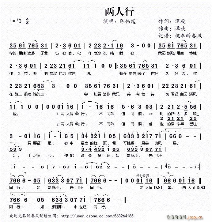 两人行(三字歌谱)1