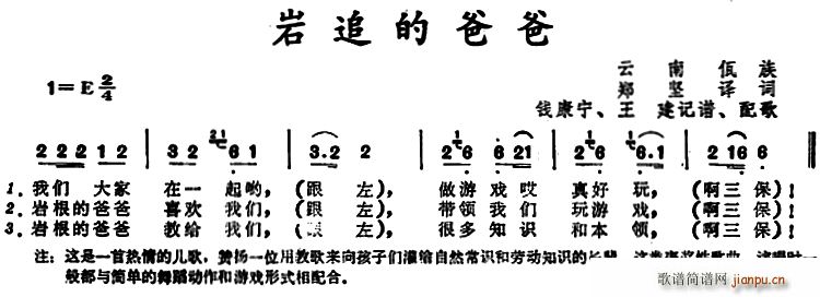 岩追的爸爸 云南佤族儿歌(十字及以上)1