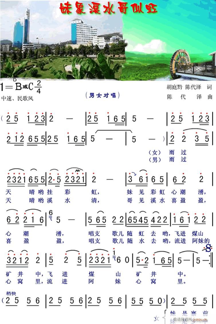 哥象溪水妹似虹 第一页(十字及以上)1