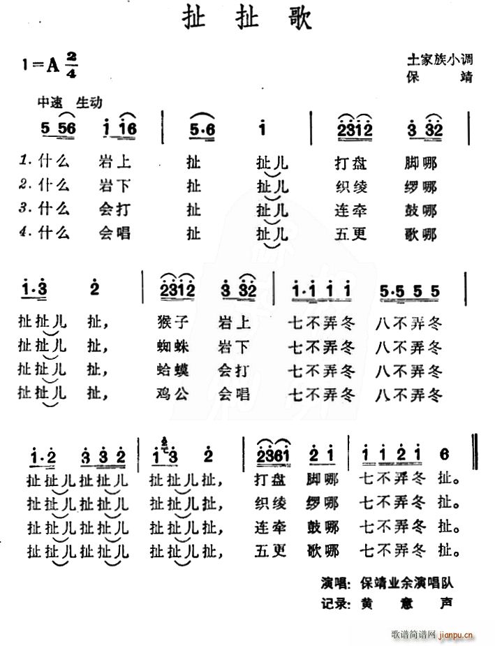 扯扯歌 土家族小调(九字歌谱)1