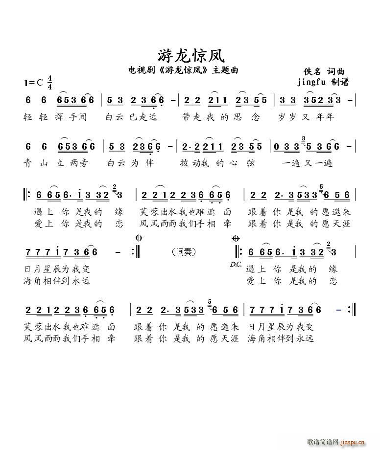 游龙惊凤(四字歌谱)1