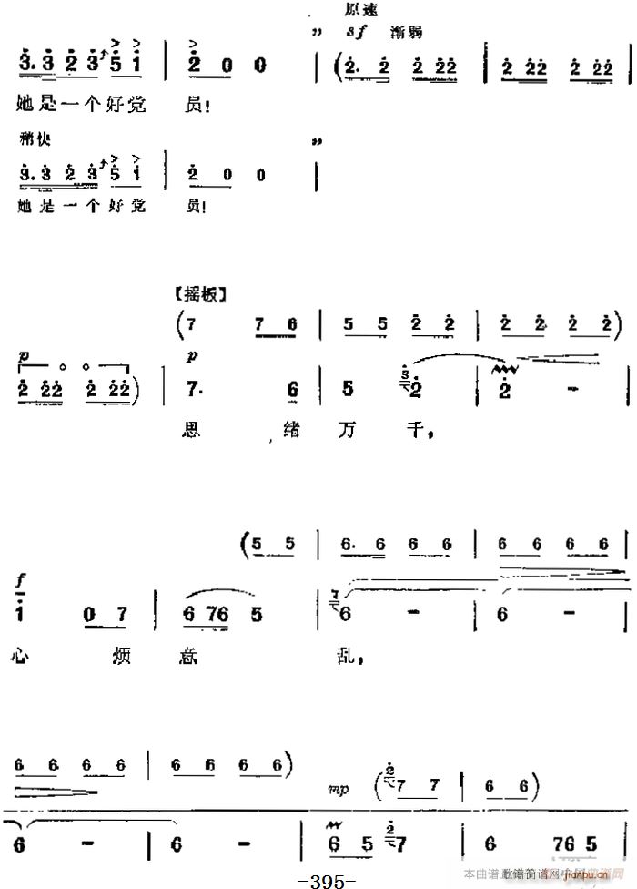 革命现代京剧 杜鹃山 主要唱段 大火熊熊 第五场 雷刚唱段(京剧曲谱)5