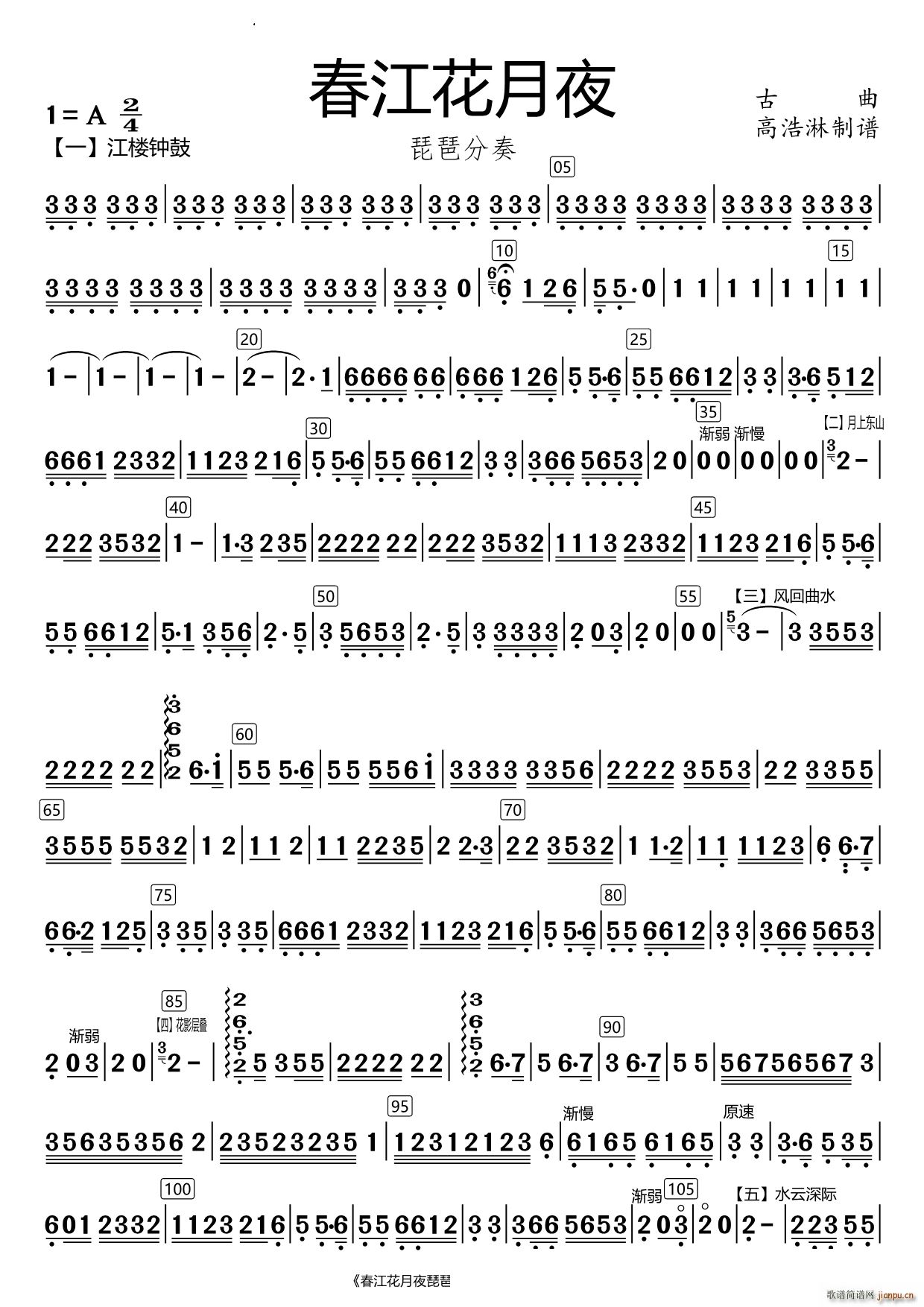 春江花月夜琵琶(总谱)1