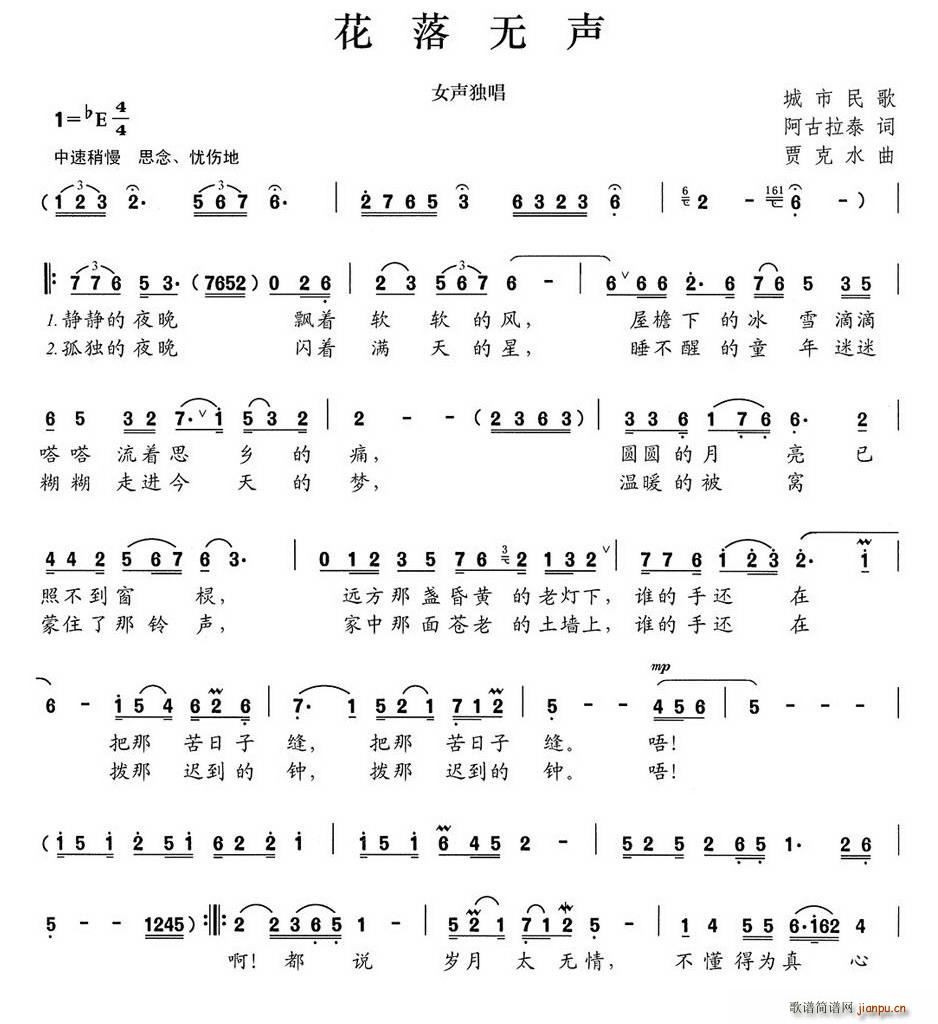 花落无声(四字歌谱)1