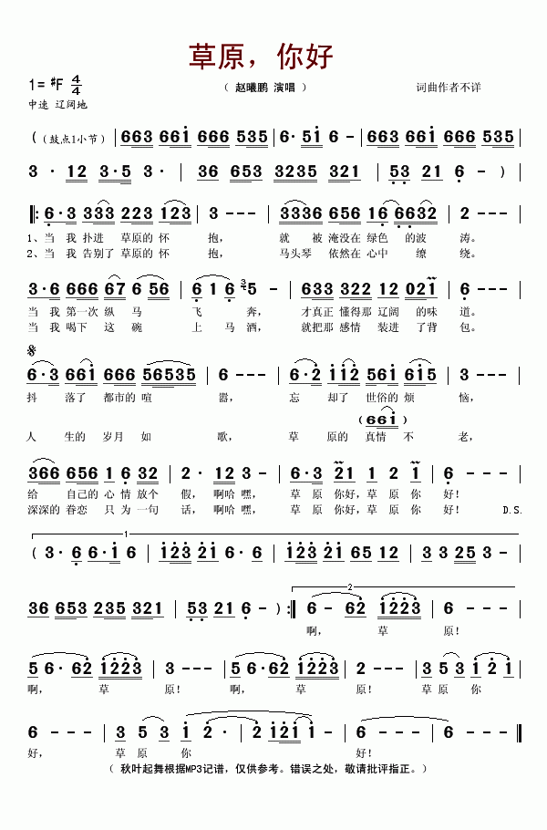 草原你好(四字歌谱)1