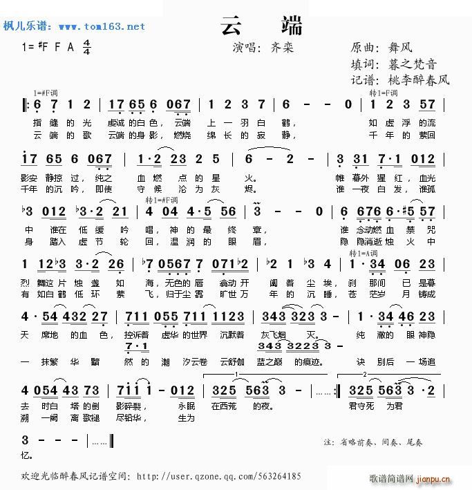 云端(二字歌谱)1