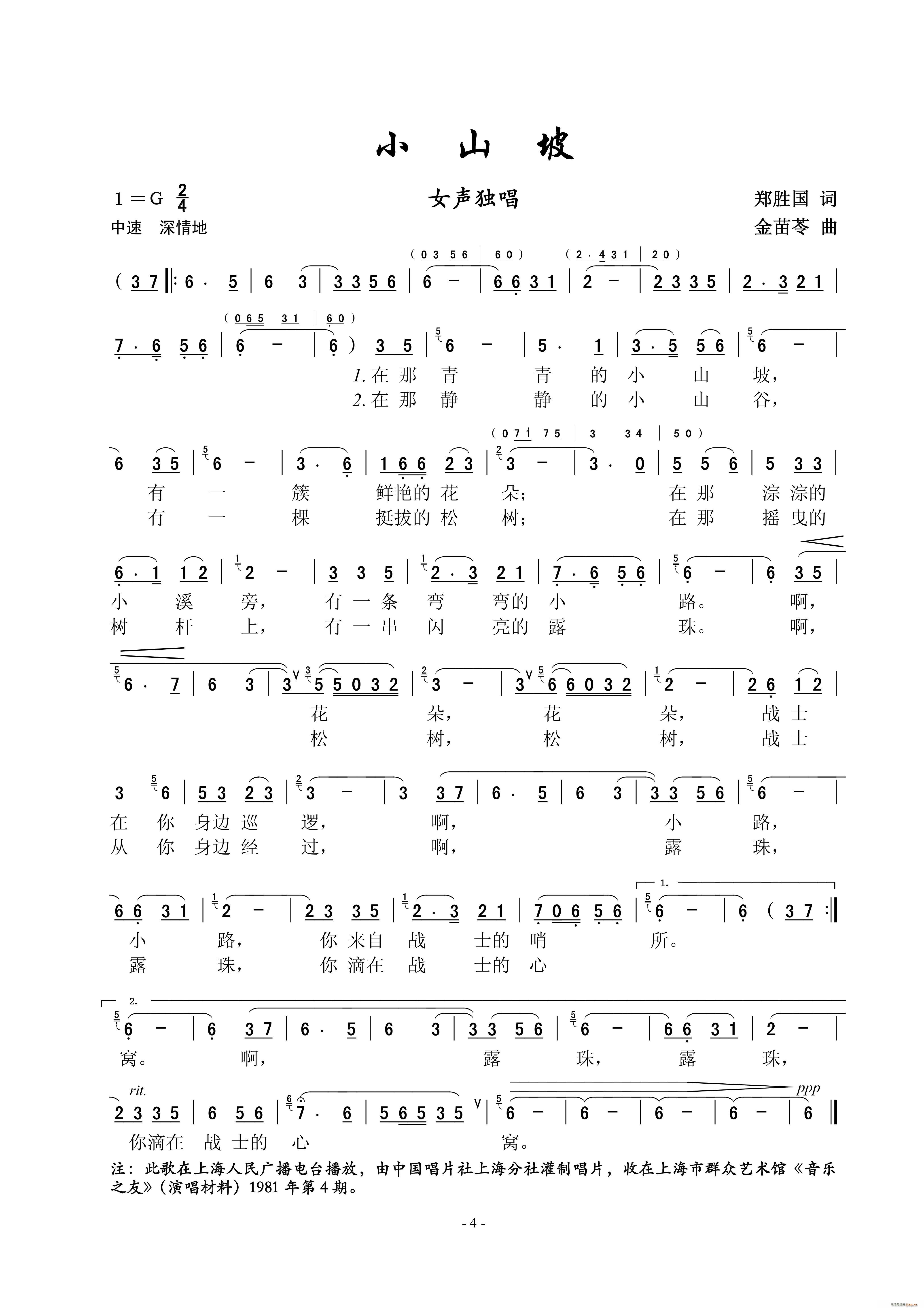 小山坡 女声独唱(八字歌谱)1