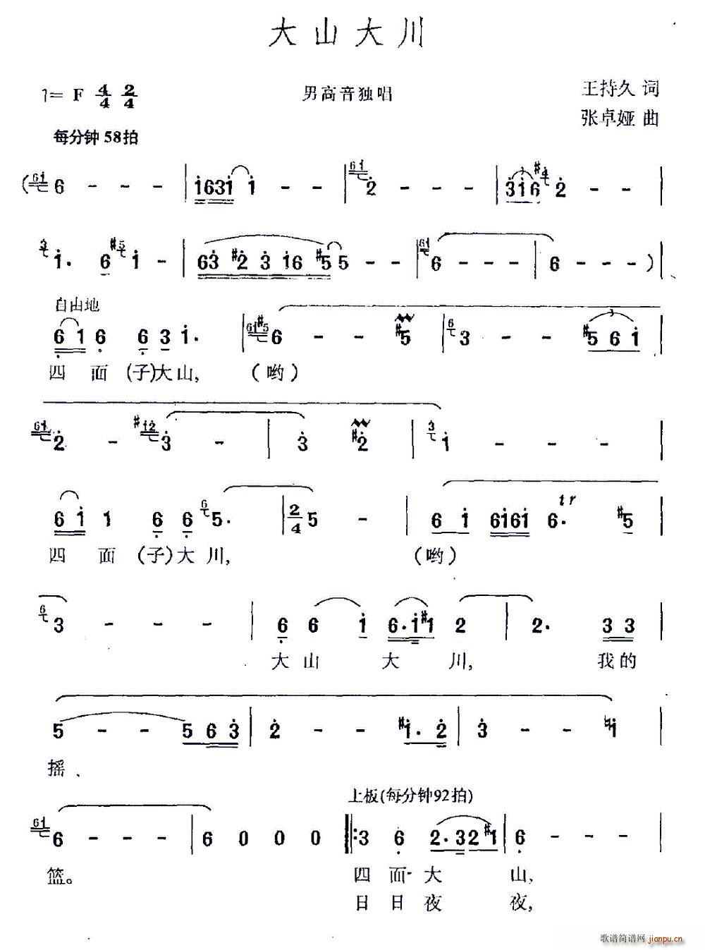 大山大川(四字歌谱)1