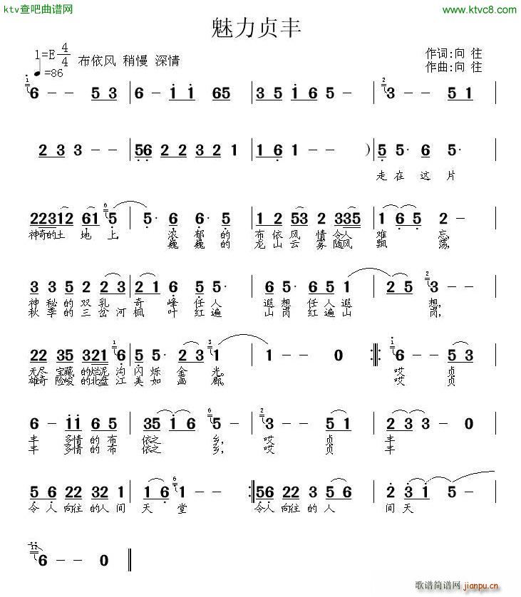 魅力贞丰(四字歌谱)1