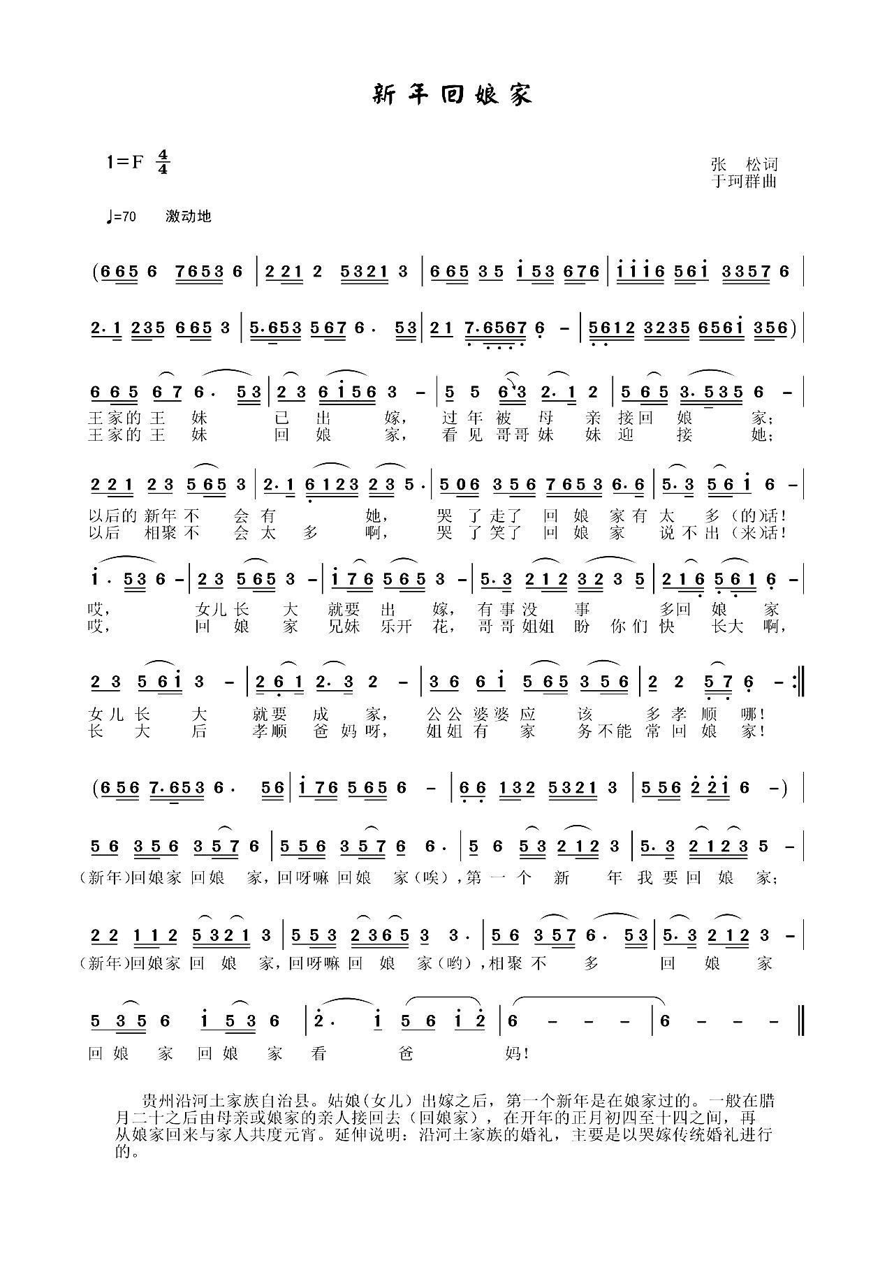 新年回娘家(五字歌谱)1
