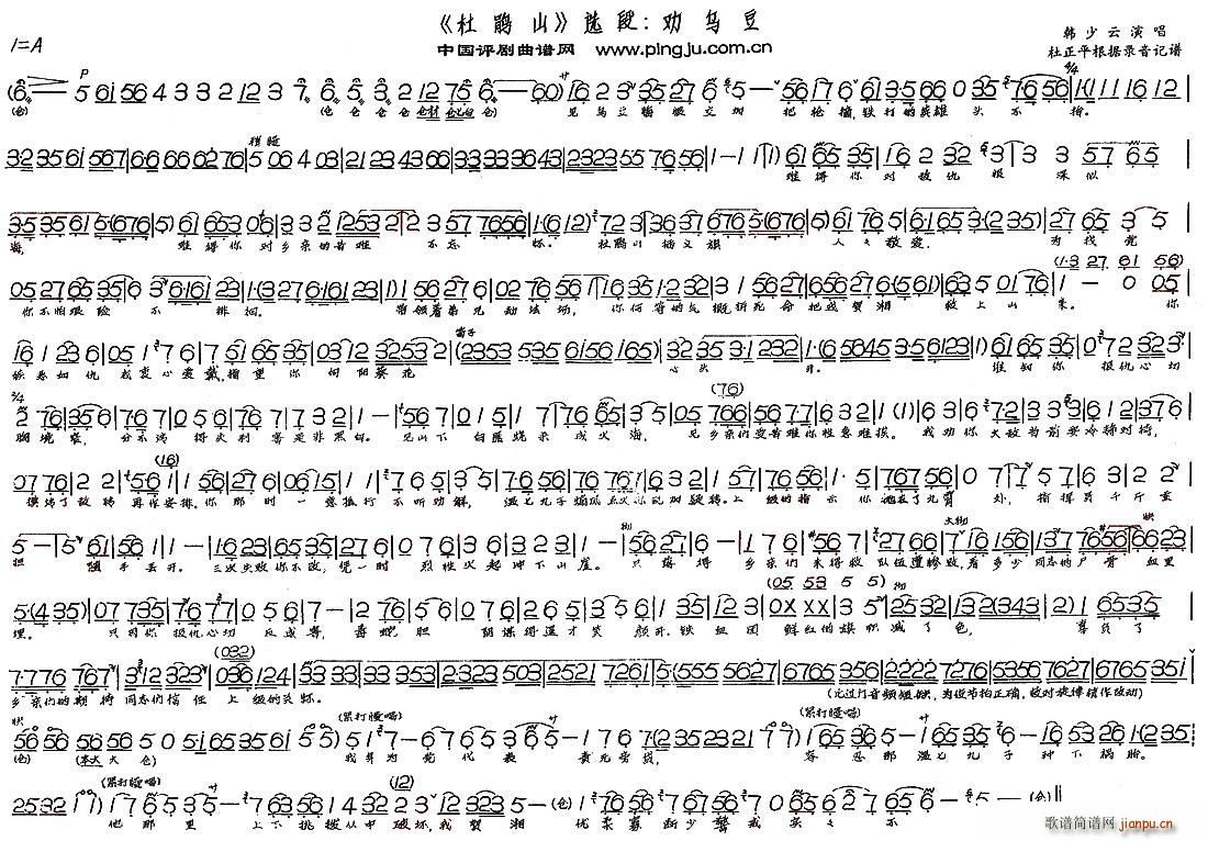 诀别 杜鹃山 选段(九字歌谱)1