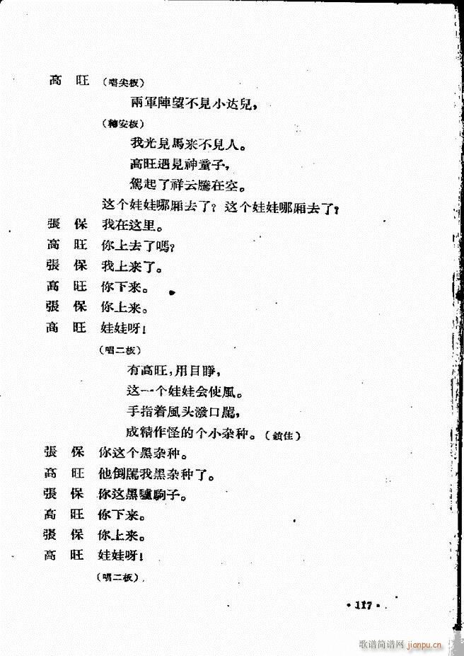 河北梆子汇编 第四集 61 120(十字及以上)57