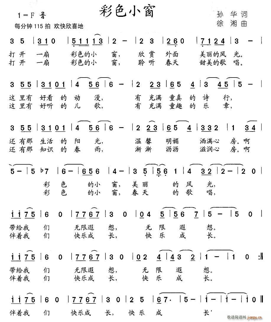 彩色小窗(四字歌谱)1
