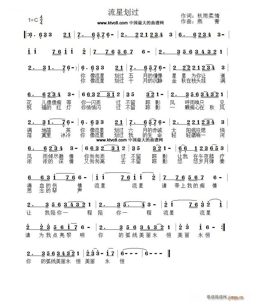 流星划过(四字歌谱)1