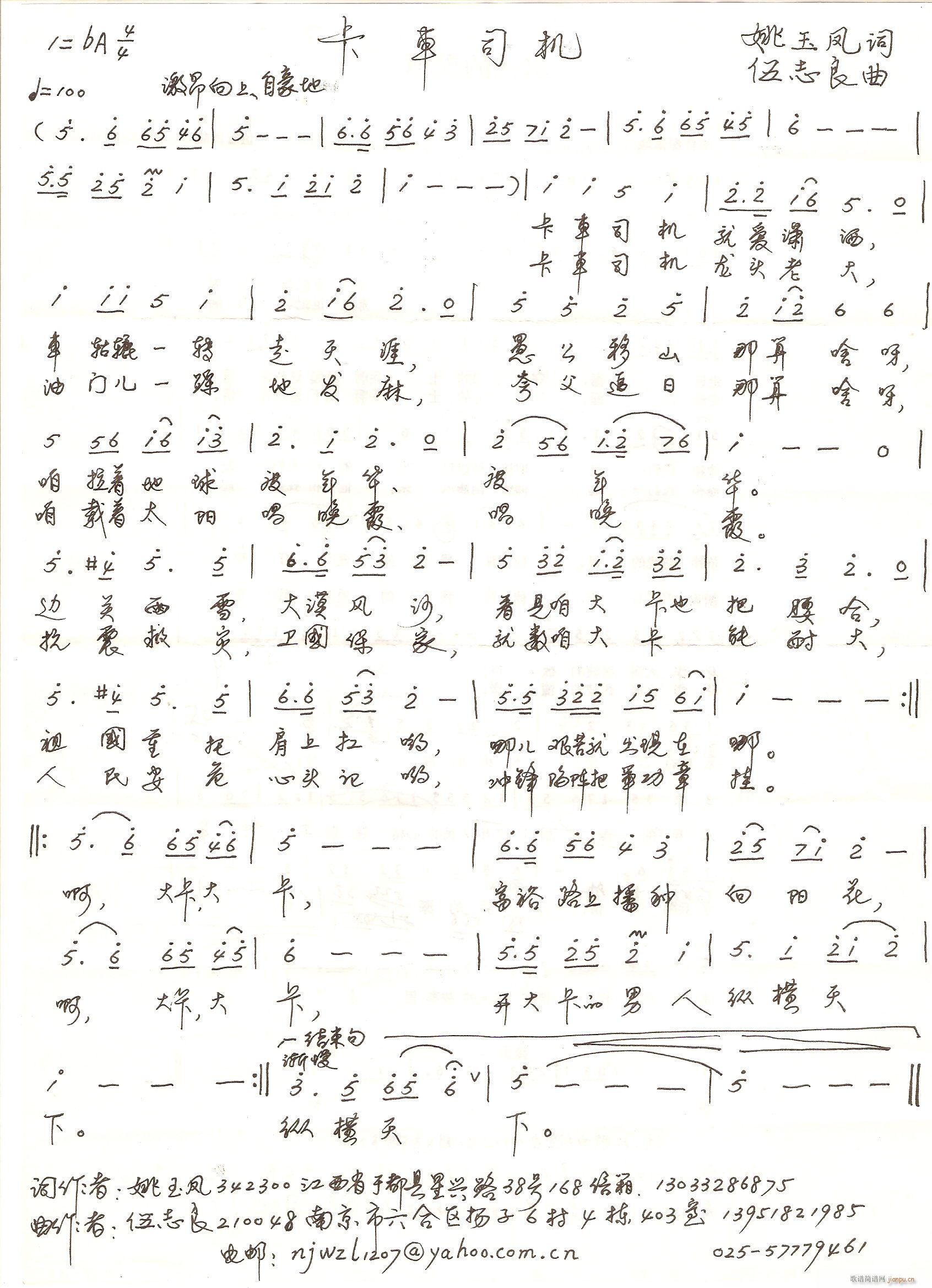卡车司机(四字歌谱)1